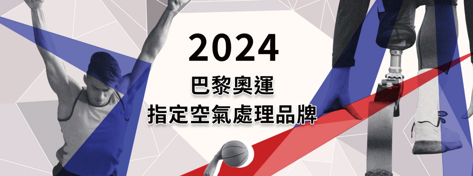 2024巴黎奧運指定品牌